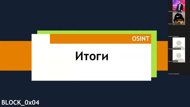 OSINT и Социальная инженерия смотреть онлайн