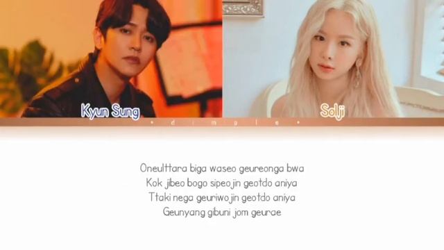 NOEL Kang Kyun Sung (강균성), EXID Solji (솔지) - 오늘따라 비가 와서 그런가 봐(Rains Again)(Romanized Lyrics)