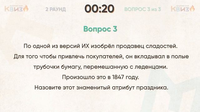 Кино КВИЗ #7 Праздничный выпуск! смотреть онлайн