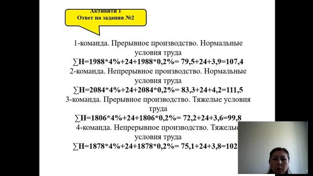 Расчет энергетической составляющей в общих производственных затратах. Асель Кенжетаевна смотреть онлайн