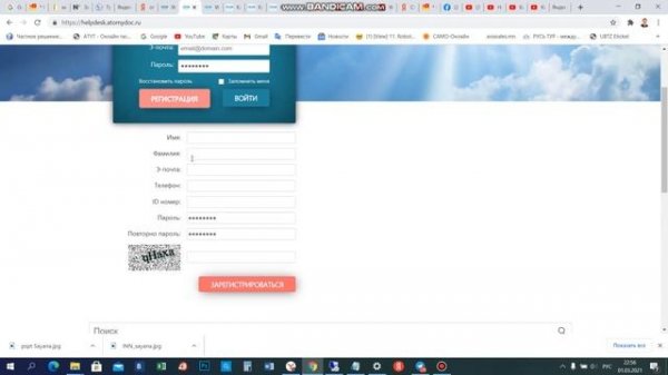 Регистрация на HELPDESK ATOMY RUS