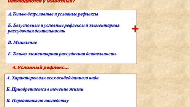 ВНД  Условные рефлексы,8 класс