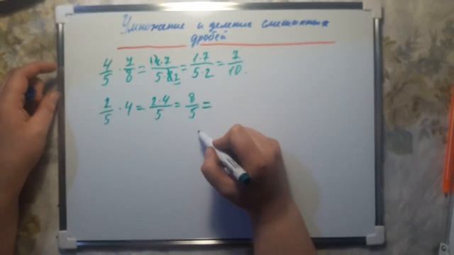 Деление/умножение дробей (повтор) смотреть онлайн