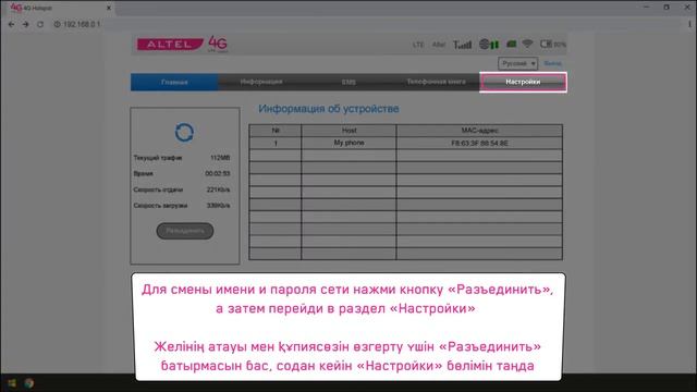 ZTE MF283  Желінің атауы мен құпиясөзін өзгерту Смена имени и пароля Wi Fi
