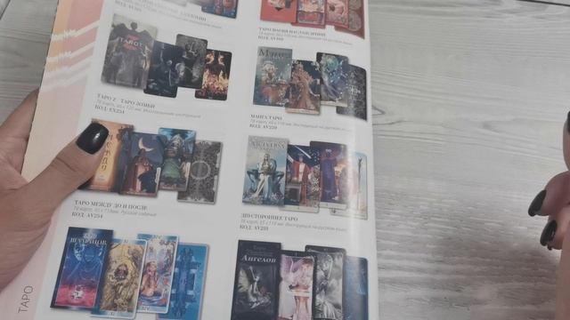 Новинки! Вся коллекция карт таро от Аввалон-Ло Скарабео в 2022 смотреть онлайн