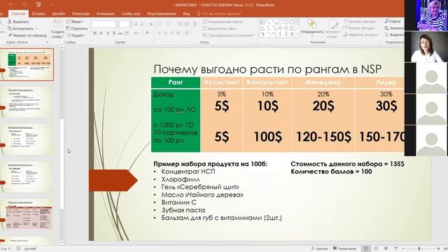 Маркетинг план Анна Сорока 02 12 20 смотреть онлайн