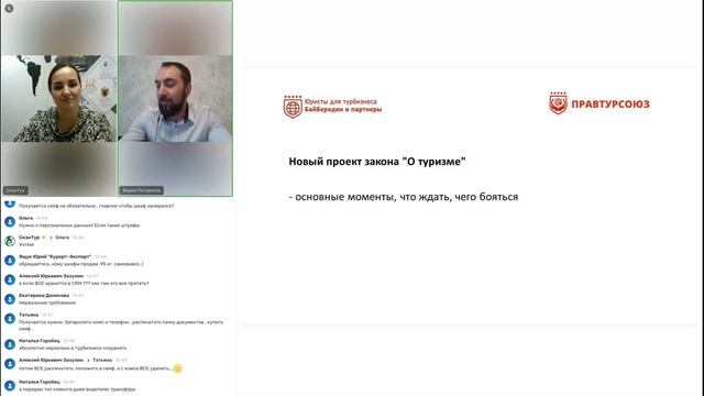 Юрист по туризму: Актуальные вопросы турагентств 2022 смотреть онлайн