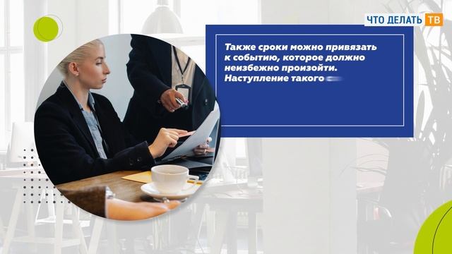 Что является датой начала выполнения работ? смотреть онлайн