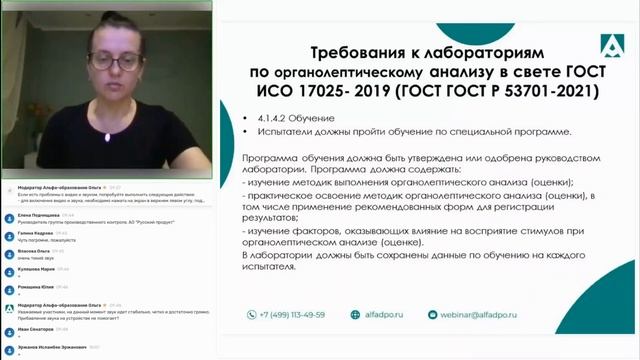 Вебинар Органолептические методы исследования пищевых продуктов смотреть онлайн
