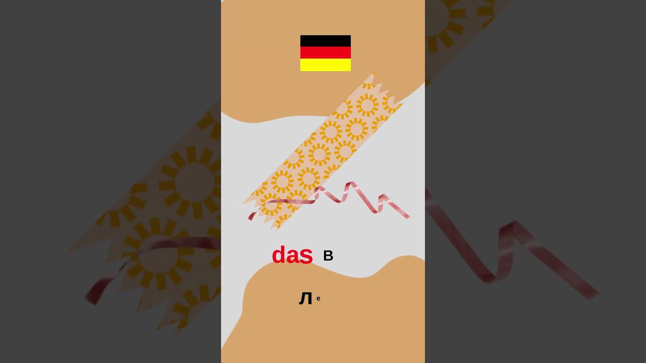 Der die das Band. Одинаковые слова, но разные артикли и значения. speakASAP®. Елена Шипилова®. смотреть онлайн