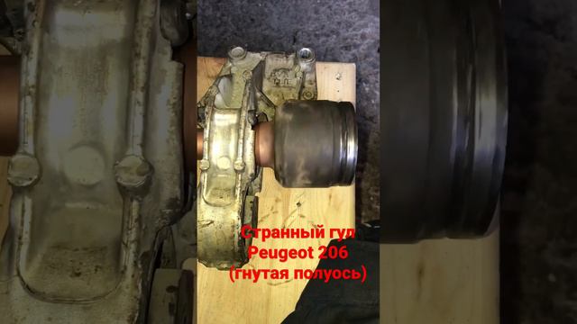 ￼Peugeot 206 (гул и биение в руле от согнутой внутренней полуоси) смотреть онлайн