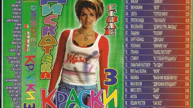 Дискотека В Стиле Краски 3 MC Rip смотреть онлайн