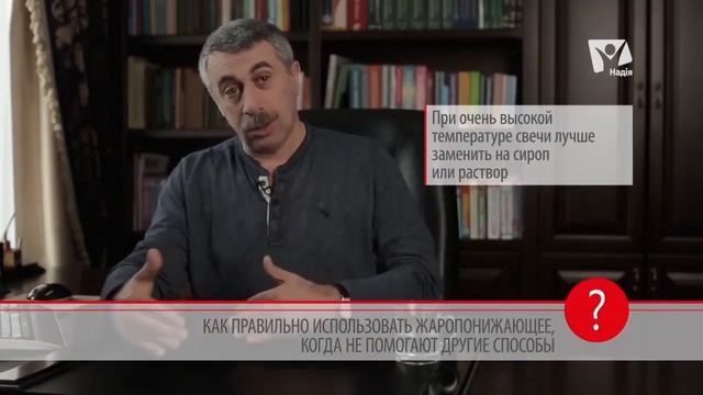 Комаровский как сбить температуру. смотреть онлайн
