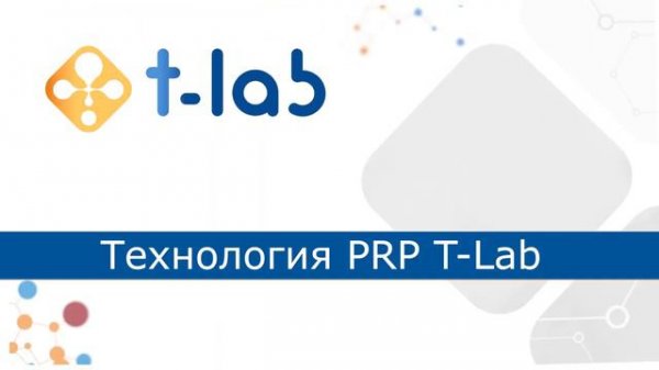 Пробирки для PRP-терапии T-LAB.
