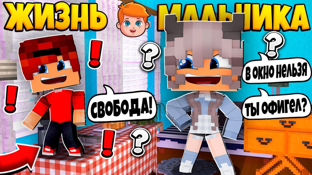 Я ЧУТЬ НЕ УПАЛ С ОКНА ИЩУ СЕБЕ ПЕРВЫХ ДРУЗЕЙ! ЖИЗНЬ МАЛЬЧИКА #2 В МАЙНКРАФТ СЕРИАЛ смотреть онлайн