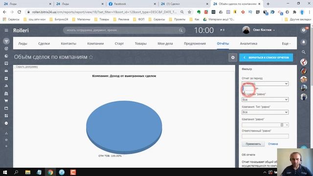 Основные отчеты в Битрикс24 для вашей компании смотреть онлайн