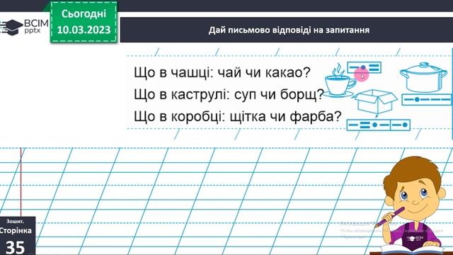 1 клас Письмо великої букви Щ, буквосполучень та слів із нею