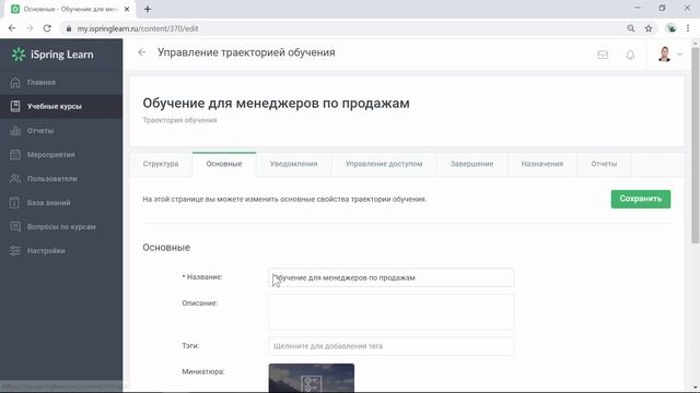 Траектории обучения в ISpring Learn
