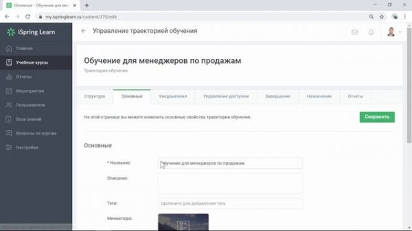 Траектории обучения в iSpring Learn