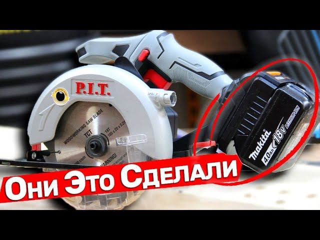 Пила PIT работает на аккумуляторах Makita смотреть онлайн