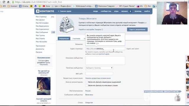 Продвижение группы Вконтакте. SEO оптимизация групп под поиск смотреть онлайн