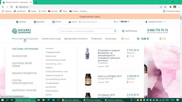 Подсказки НСП. Как сделать заказ. Интернет Магазин Nsp.com.ru.