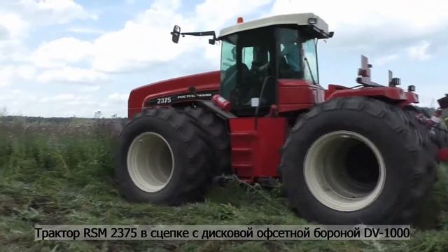 Трактор RSM 2375 в сцепке с офсетной дисковой бороной DV-1000 смотреть онлайн