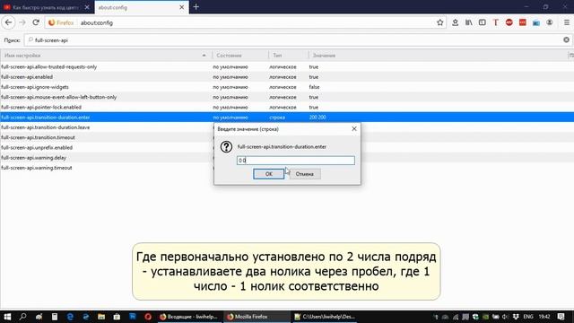 Как отключить предупреждение Firefox о переходе в полноэкранный режим работы смотреть онлайн