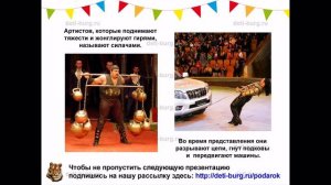 Детям о цирке - детская презентация