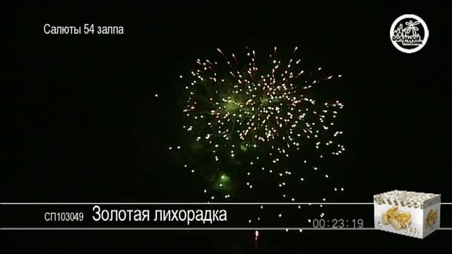 СП103049 Золотая лихорадка смотреть онлайн