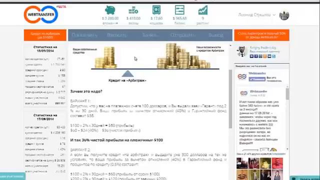 КАК БЫСТРО НАЙТИ РЕФЕРАЛОВ В WEBTRANSFER И "СРУБИТЬ БАБЛА" смотреть онлайн