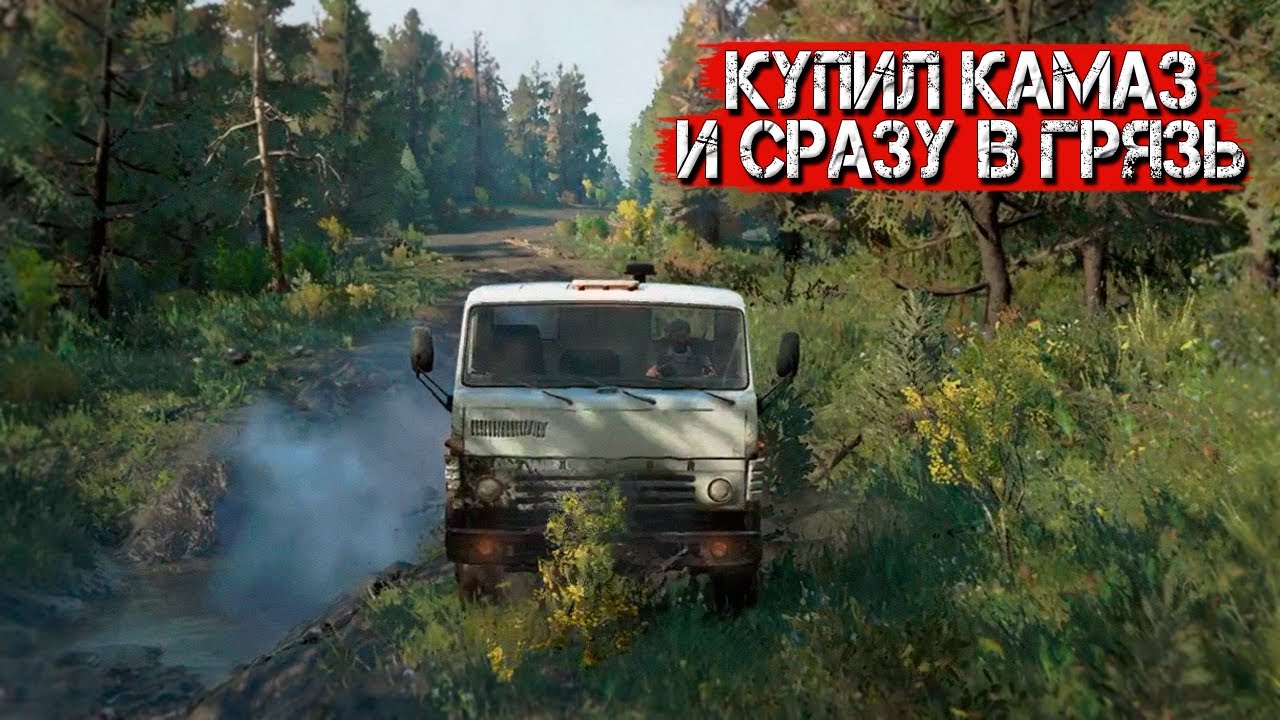 Купил КАМАЗ и сразу в грязь ▶ симулятор SnowRunner смотреть онлайн