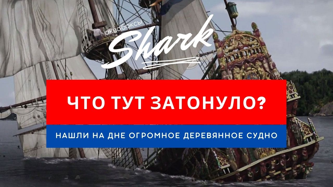 Нашли под водой старое царское судно. Второе погружение Любаши. смотреть онлайн