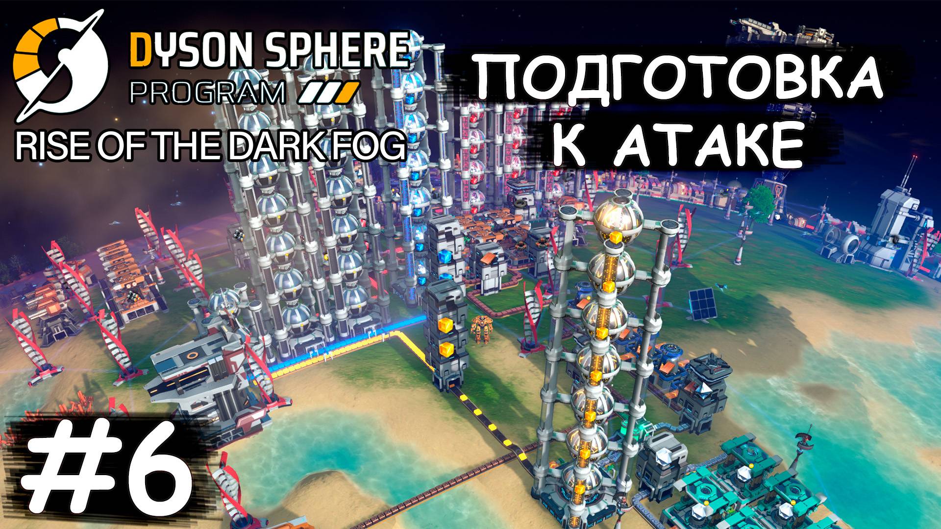 Информационные матрицы - Dyson Sphere Program #5