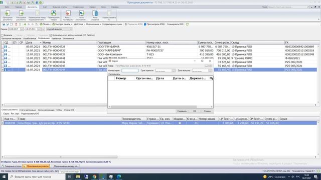 Внесение серии товара в программе ефарма (F3 TAIL) смотреть онлайн