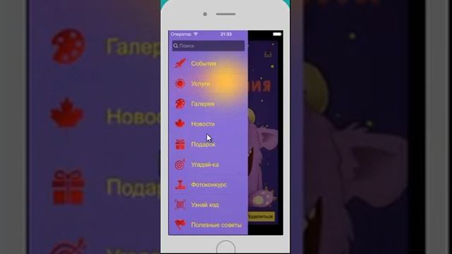 Мобильное приложение. Использование мобильного приложения в детском развивающем центре. смотреть онлайн