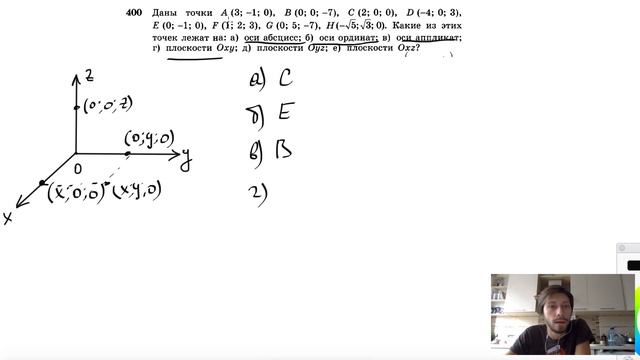 №400. Даны точки A (3; — 1; 0), В (0; 0; — 7), С (2; 0; 0), D ( — 4; 0; 3), E (0; — 1; 0) смотреть онлайн
