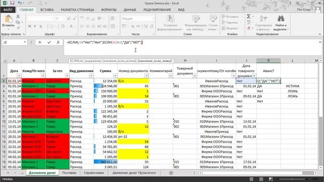 Excel Урок 08. Формулы ЕСЛИ И ИЛИ