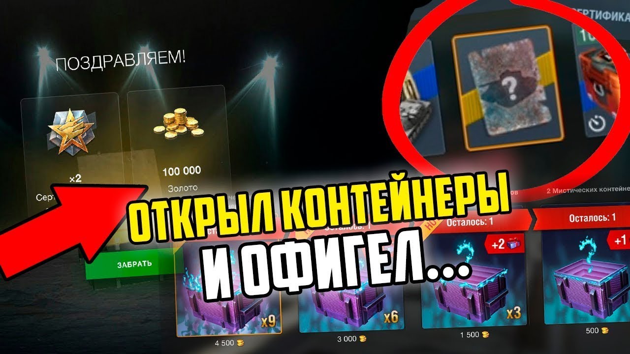 ОТКРЫТИЕ МИСТИКОВ|TANKS BLITZ