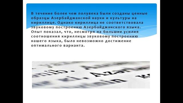 День азербайджанского алфавита и языка - 1 августа смотреть онлайн