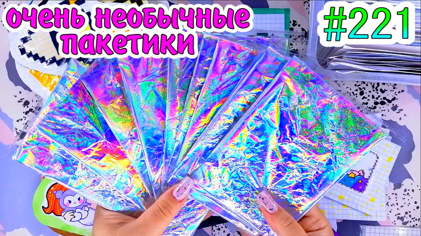НЕОБЫЧНЫЕ ПАКЕТИКИ?наряды❤️️300 НАКЛЕЕК❤️️Paper Diy❤️️200 НАКЛЕЕК? Бумажные сюрпризы #221❤️️НОВИНК