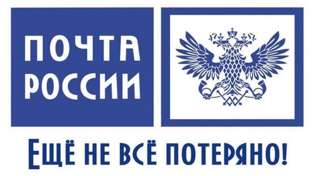 ПОЧТА РОССИИ - ГДЕ МОЯ ПОСЫЛКА??? смотреть онлайн