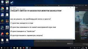 решение проблемы Couldn't switch to requested monitor resolution