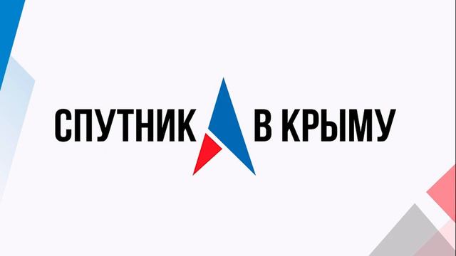 Радио «Спутник в Крыму». В эфире – первый проректор КФУ им. В.И. Вернадского Владимир Курьянов смотреть онлайн