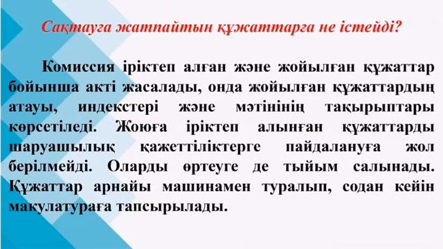 Мұрағатқа немесе жоюға істерді дайындау және тапсыру смотреть онлайн