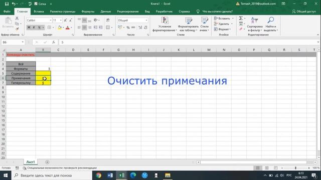 Команда очистить смотреть онлайн