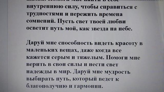 Сильная молитва, помогающая привести вашу жизнь в порядок и показывающая луч света в конце тоннеля смотреть онлайн