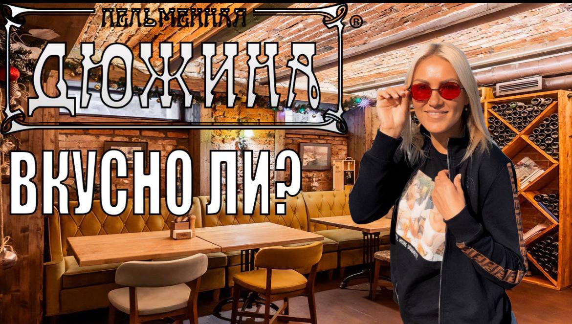 А вкусно ли кормят в ресторане Дюжина смотреть онлайн