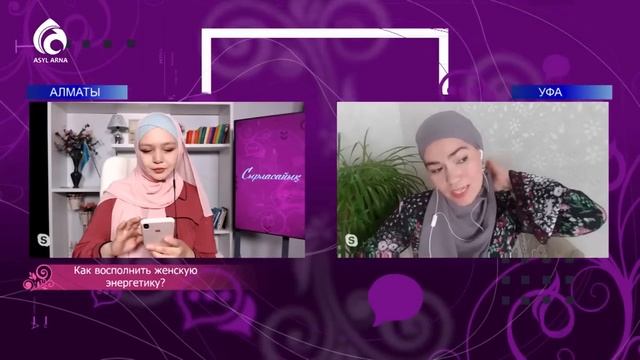 'Asyl arna' с Гульбикой-ханум " Как восполнить женскую энергетику" смотреть онлайн