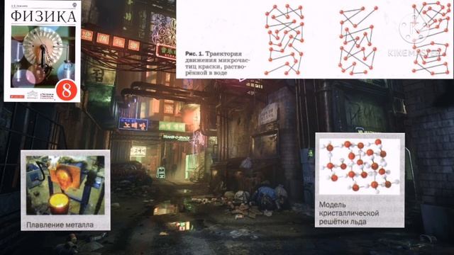 #1 Тепловое движение. Температура физика 8 класс Пёрышкин смотреть онлайн